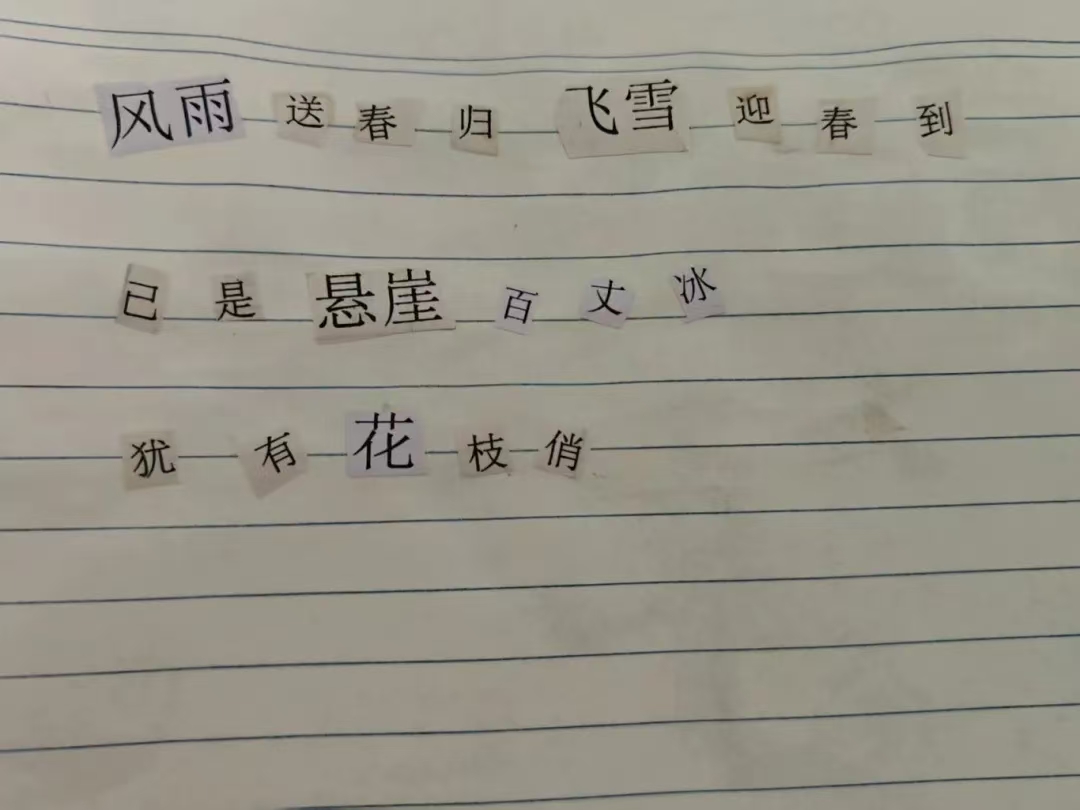 纸短情长 剪字成诗 | “拼贴诗”来啦~