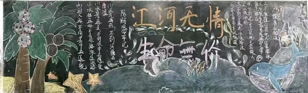 夏季防溺水，安全伴我行